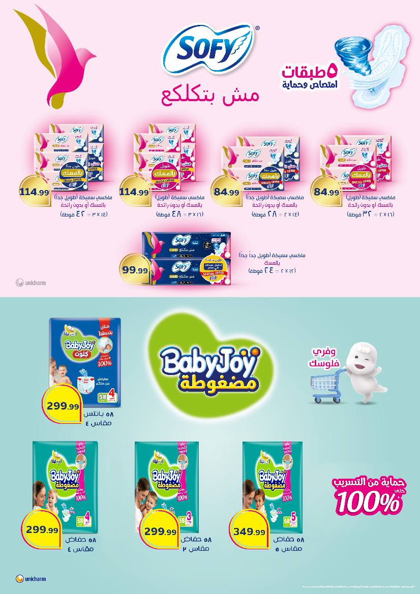 el-mahallawy offers from 1aug to 3aug 2025 عروض المحلاوي من 1 أغسطس حتى 3 أغسطس 2025 صفحة رقم 35